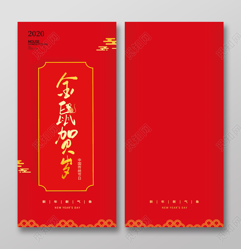 春节红包鼠年红包简约红色大气金鼠贺岁鼠年新年红包