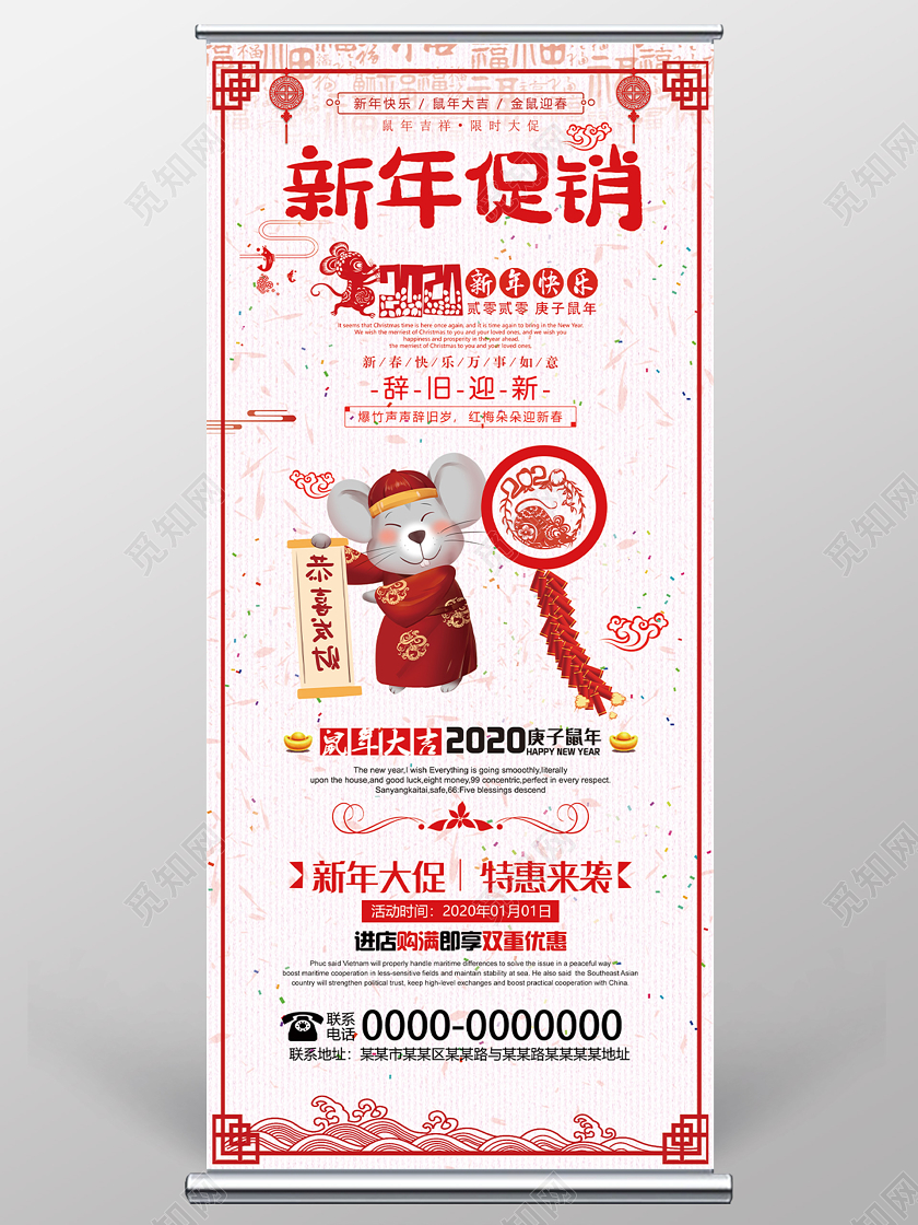 新年狂欢白色中式辞旧迎新新年促销特惠易拉宝
