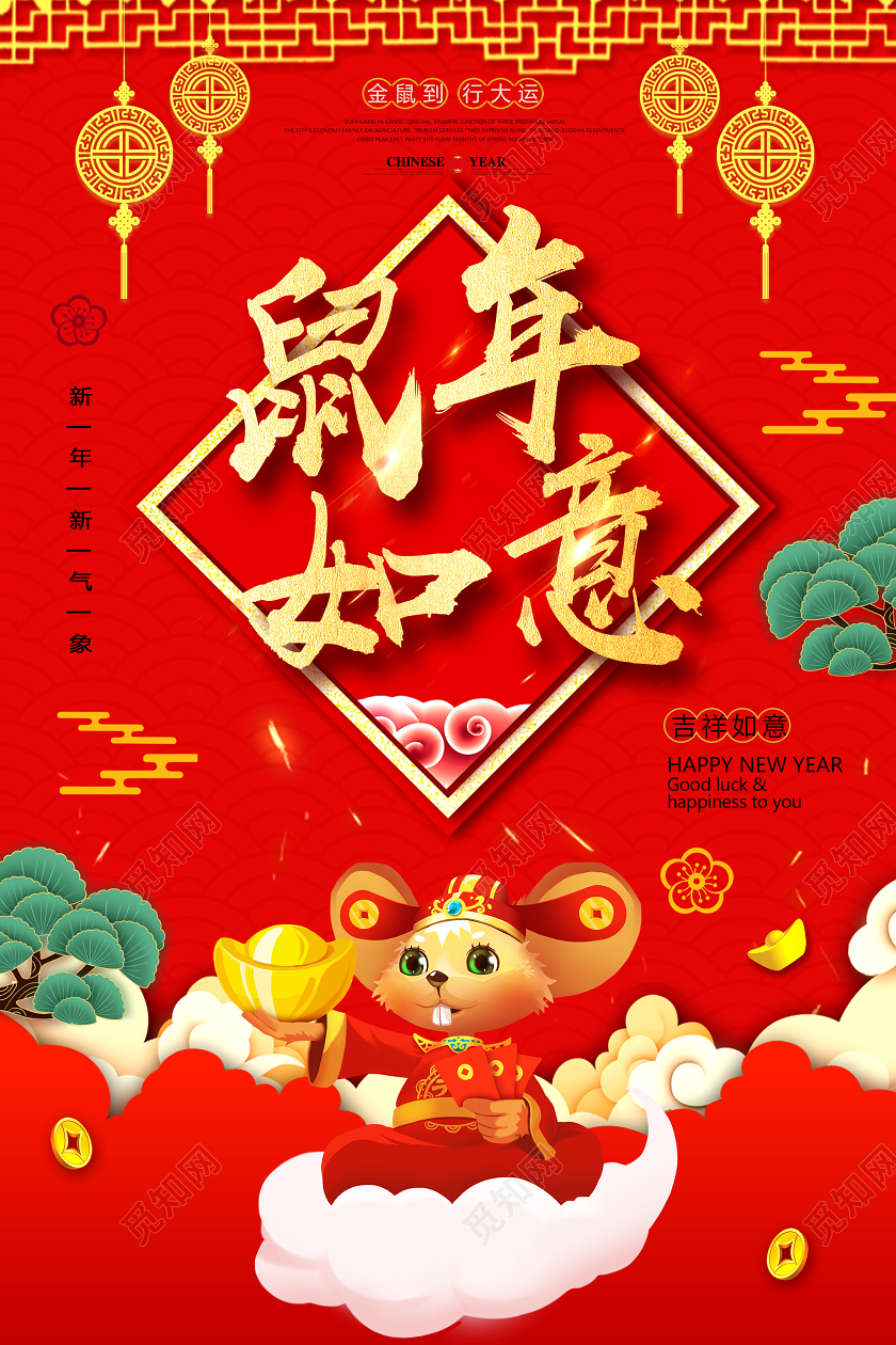 红色卡通鼠年吉祥如意新年海报