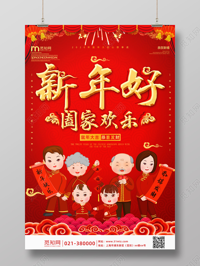 红色大气2020年鼠年春节新年好海报