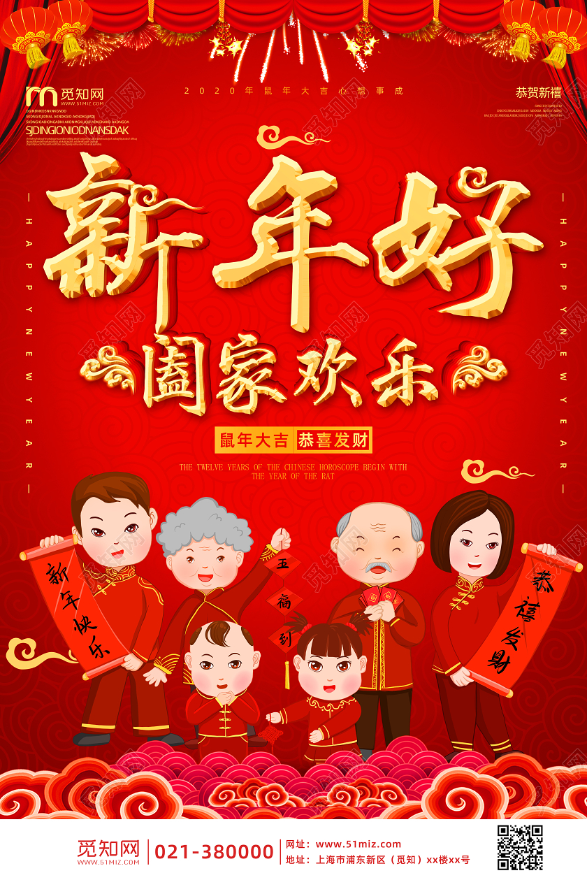 红色大气2020年鼠年春节新年好海报