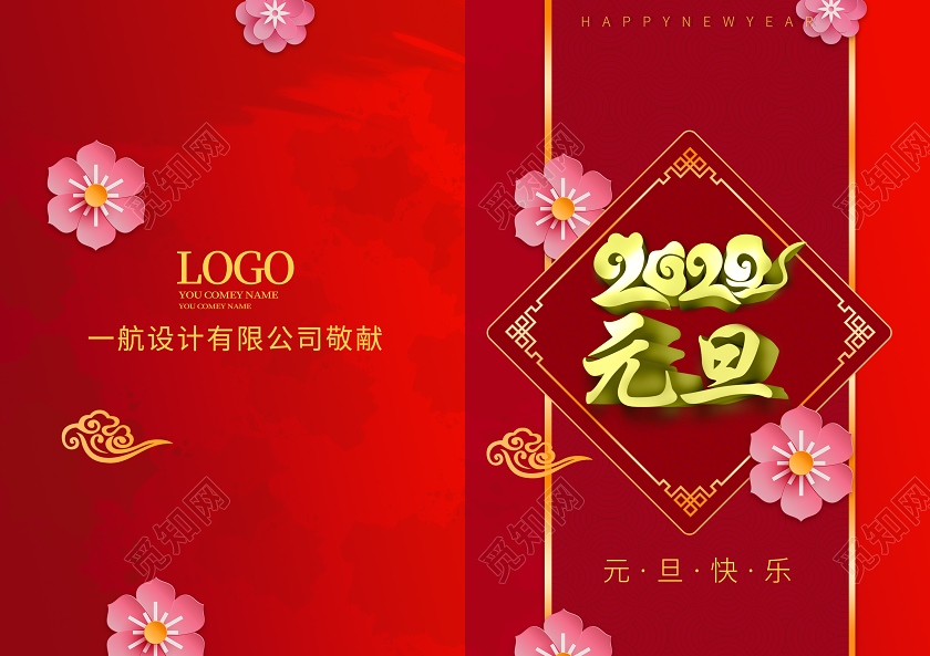 大红色喜庆高端大气创意2020元旦对折贺卡元旦贺卡