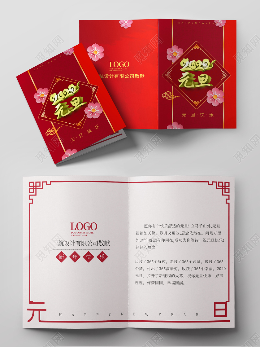 大红色喜庆高端大气创意2020元旦对折贺卡元旦贺卡