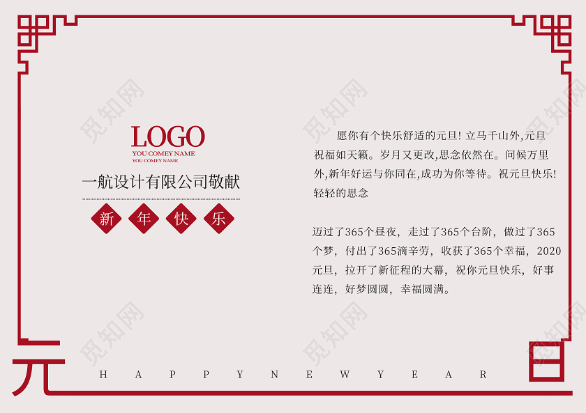 大红色喜庆高端大气创意2020元旦对折贺卡元旦贺卡