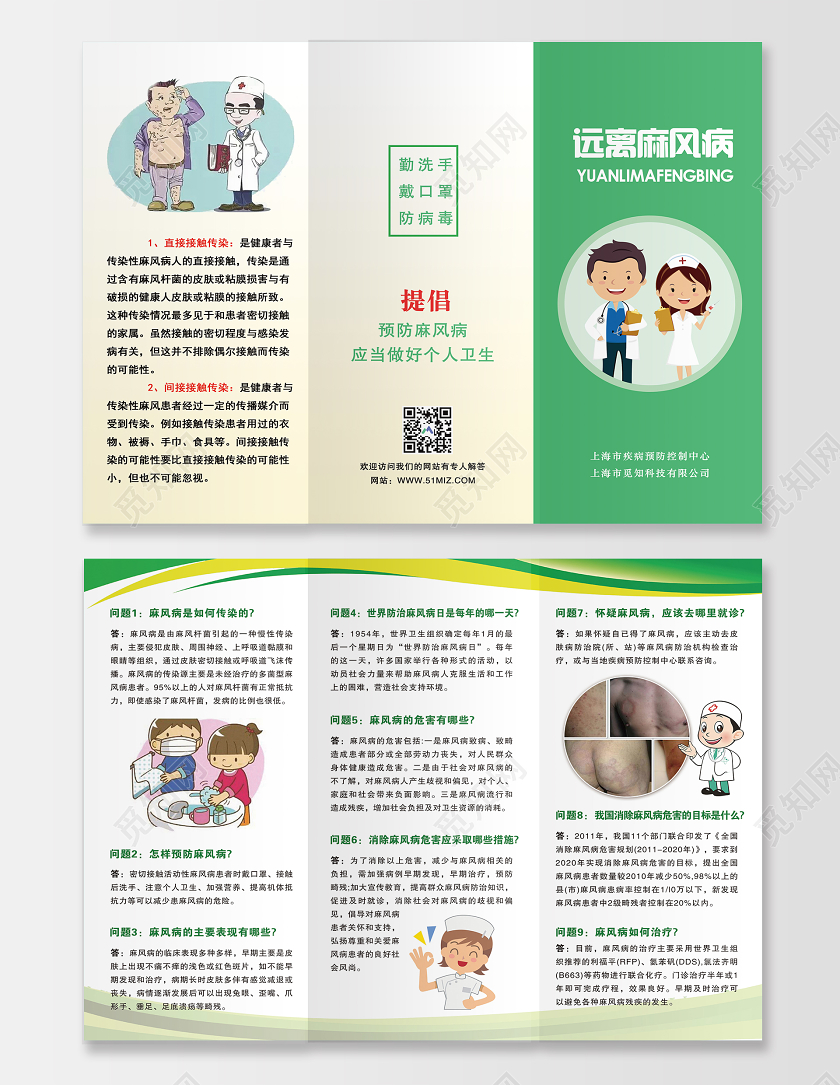 带口罩绿色简约国际麻风节预防麻风病三折页
