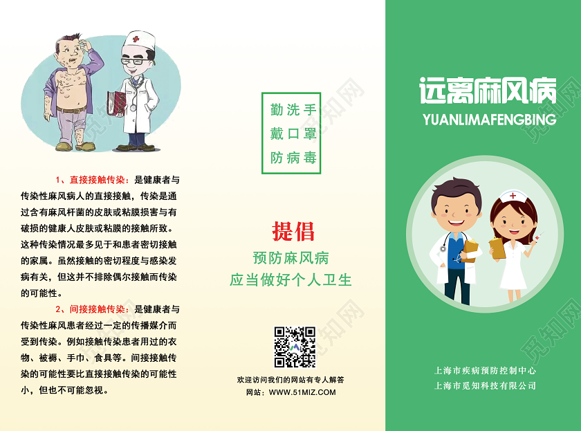 带口罩绿色简约国际麻风节预防麻风病三折页