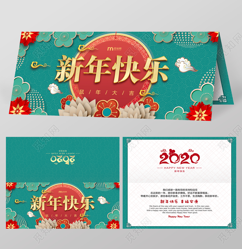 过年贺卡绿色喜庆立体新年快乐鼠年大吉2020年幸福安康贺卡新年贺卡