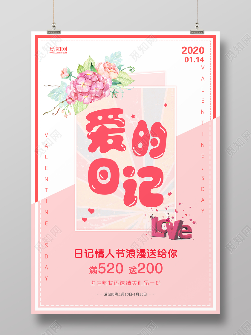 粉色简约日记情人节爱的日记浪漫1月14日宣传海报