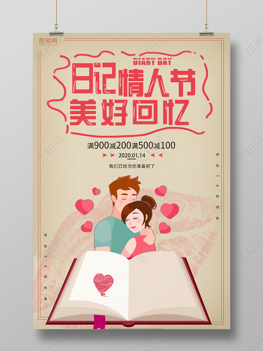 黄色手绘日记情人节美好回忆宣传海报