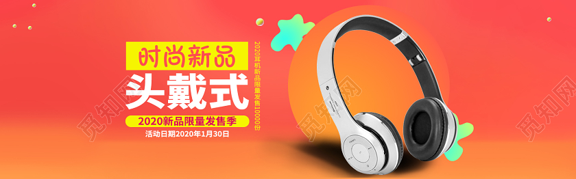 紫色时尚耳机炫酷头戴式耳机banner家居