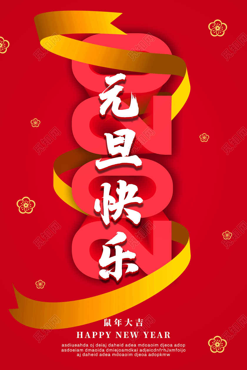 红色立体2020新年鼠年元旦快乐宣传海报模板