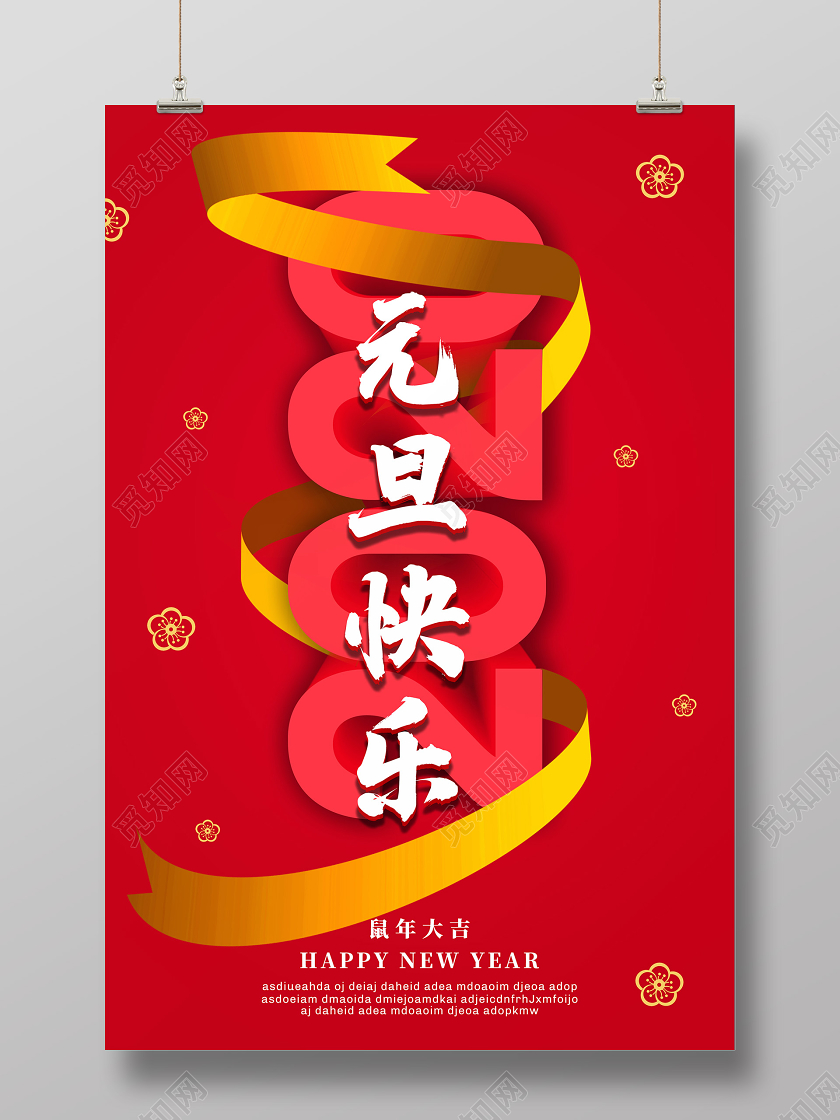 红色立体2020新年鼠年元旦快乐宣传海报模板