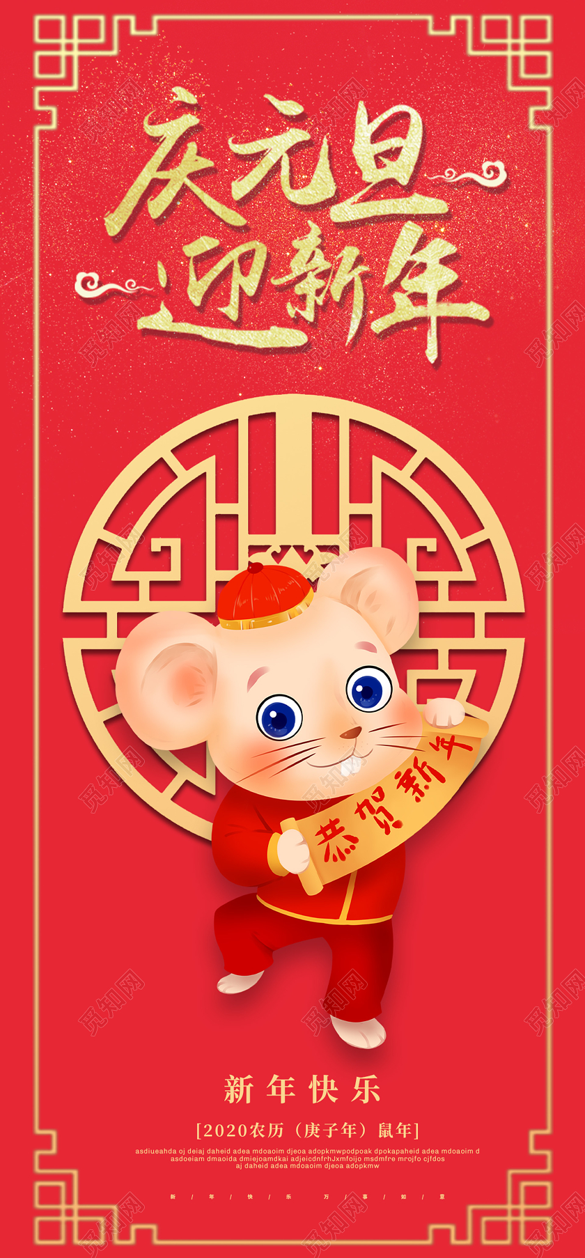 手机h5海报红色卡通2020新年鼠年庆元旦迎新年宣传手机海报模板