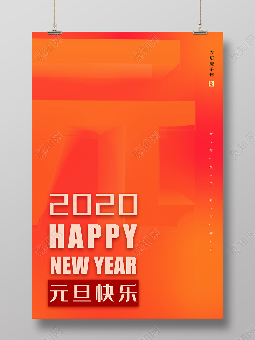 新年快乐红色创意新年元旦快乐宣传海报模板