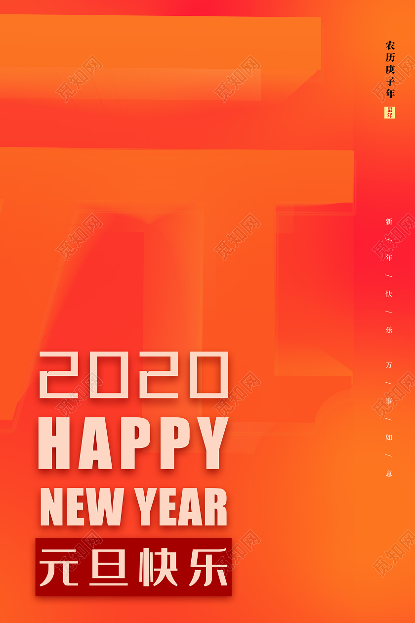 新年快乐红色创意新年元旦快乐宣传海报模板