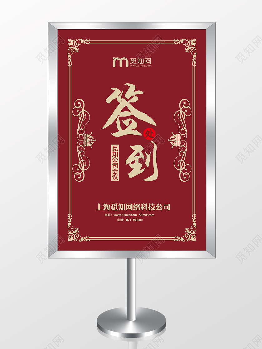 红色简约签到处指示牌