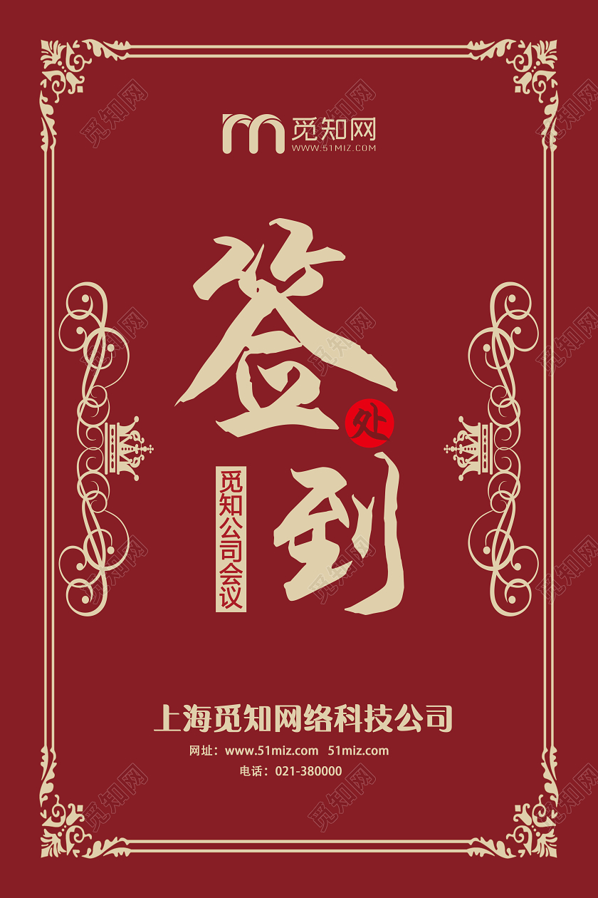 红色简约签到处指示牌