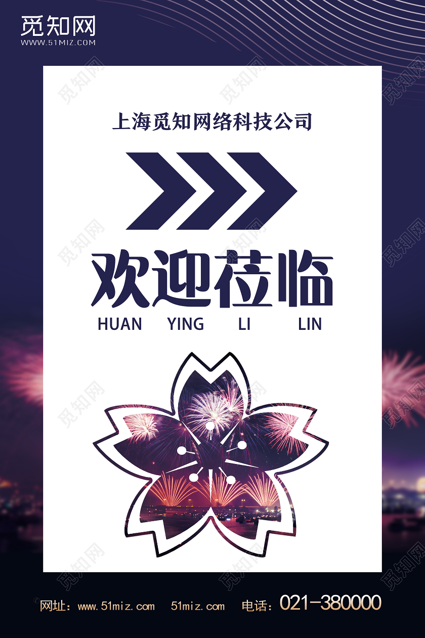 白色简约欢迎莅临指示牌