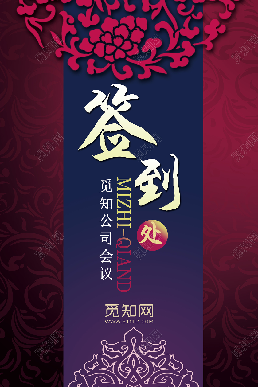 红色古风公司会议签到处指示牌