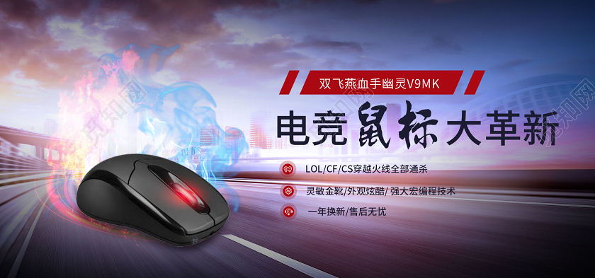 科技简约炫酷大气绚丽电竞鼠标宣传促销海报banner