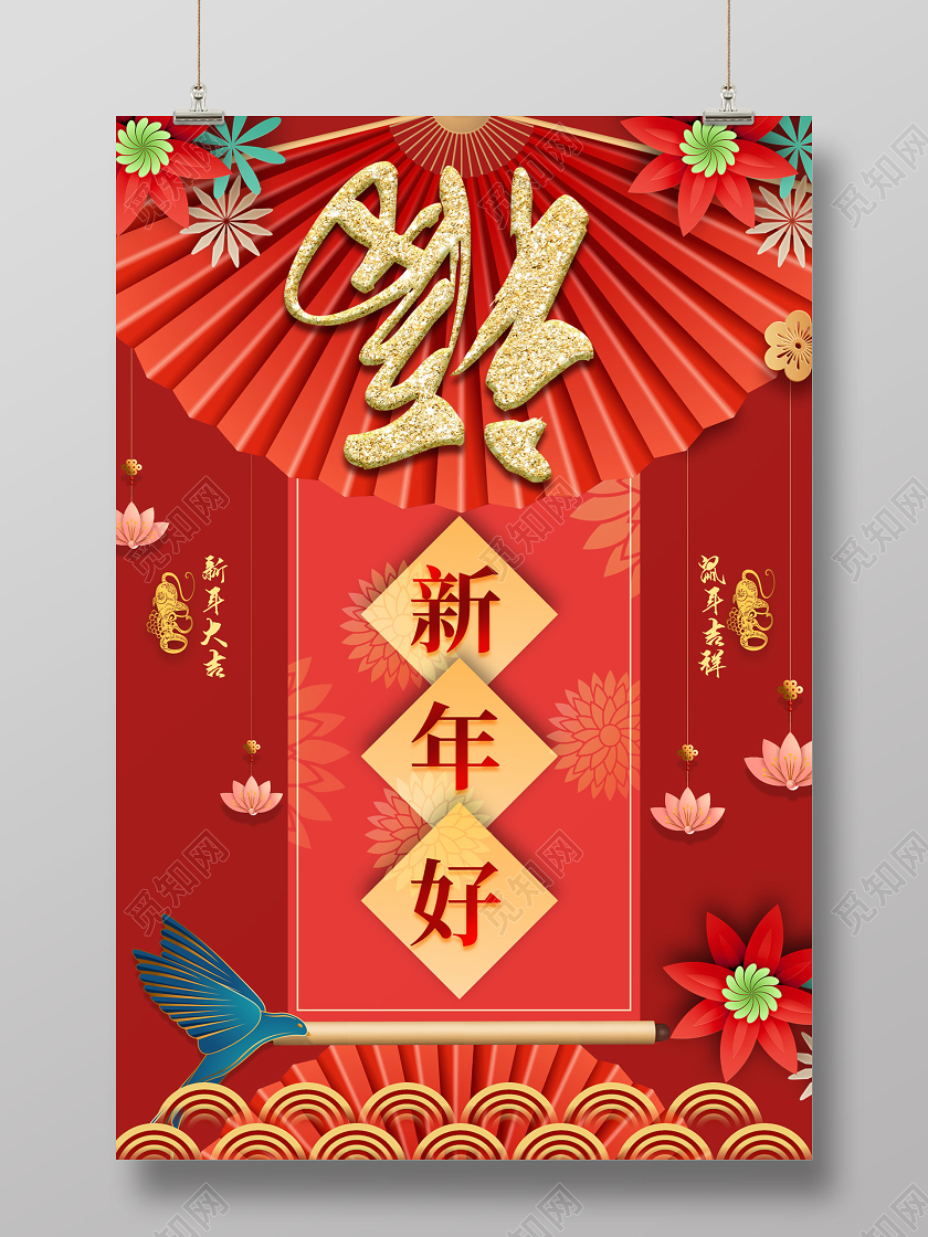 红色喜庆热闹新年好宣传海报
