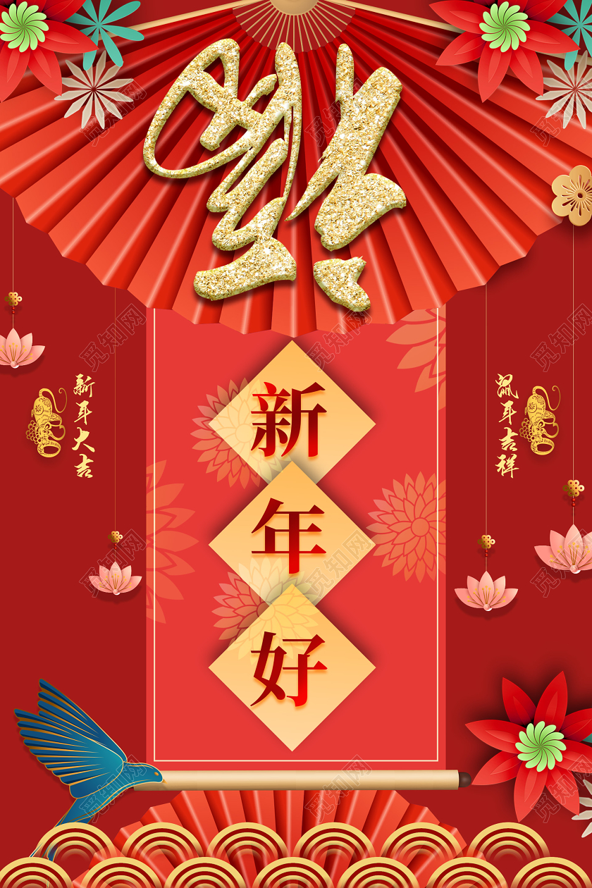 红色喜庆热闹新年好宣传海报