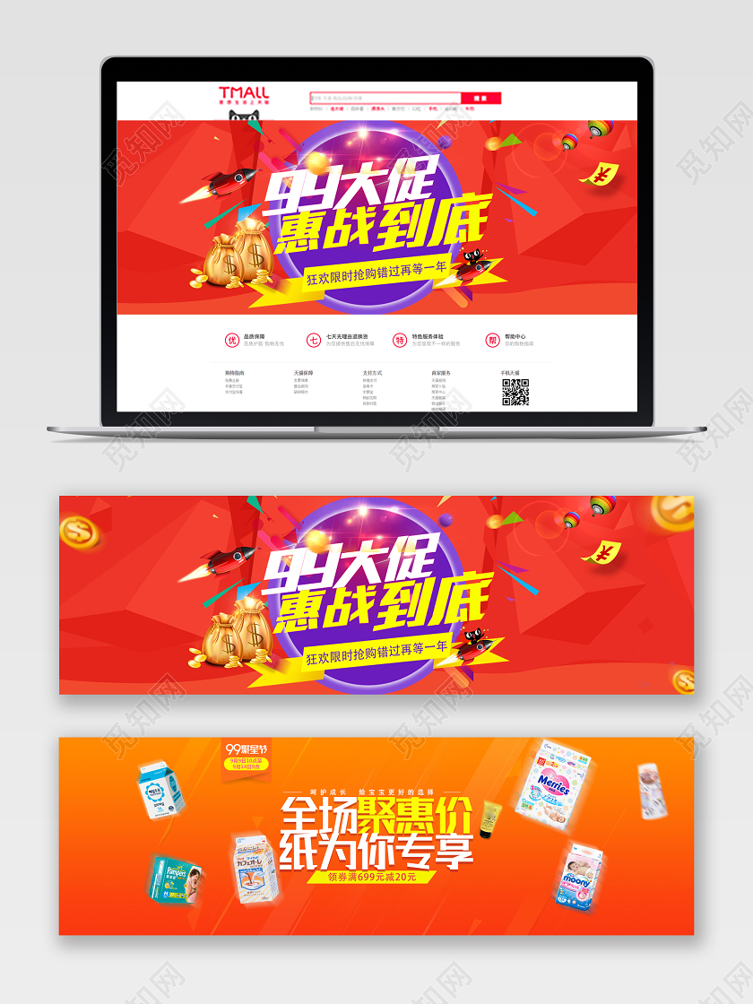 电商促销背景99聚星节电商banner设计99划算节
