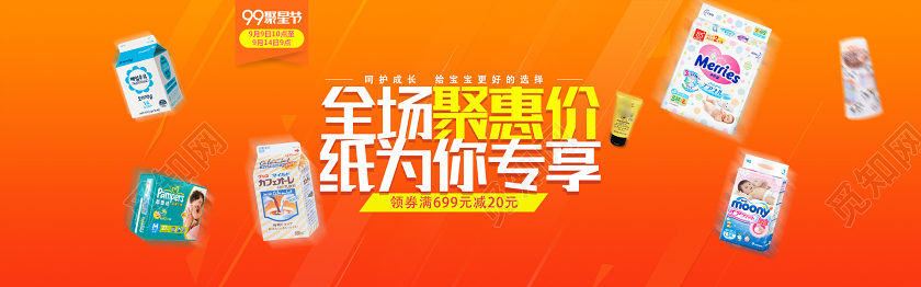 电商促销背景99聚星节电商banner设计99划算节