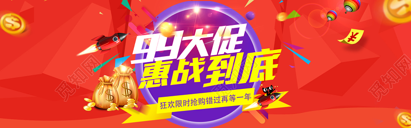 电商促销背景99聚星节电商banner设计99划算节