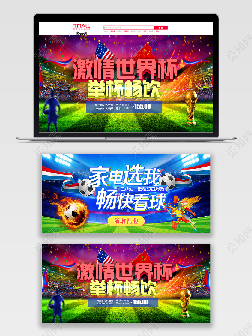 炫彩激情世界杯淘宝天猫电商促销首页海报Banner
