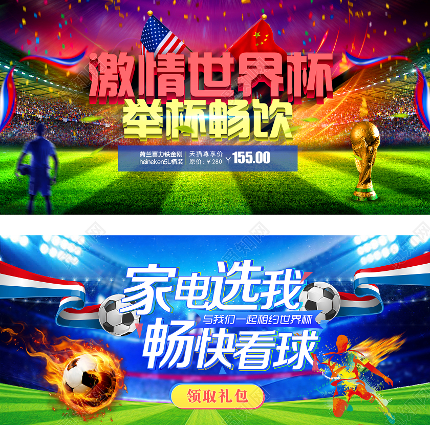 炫彩激情世界杯淘宝天猫电商促销首页海报Banner