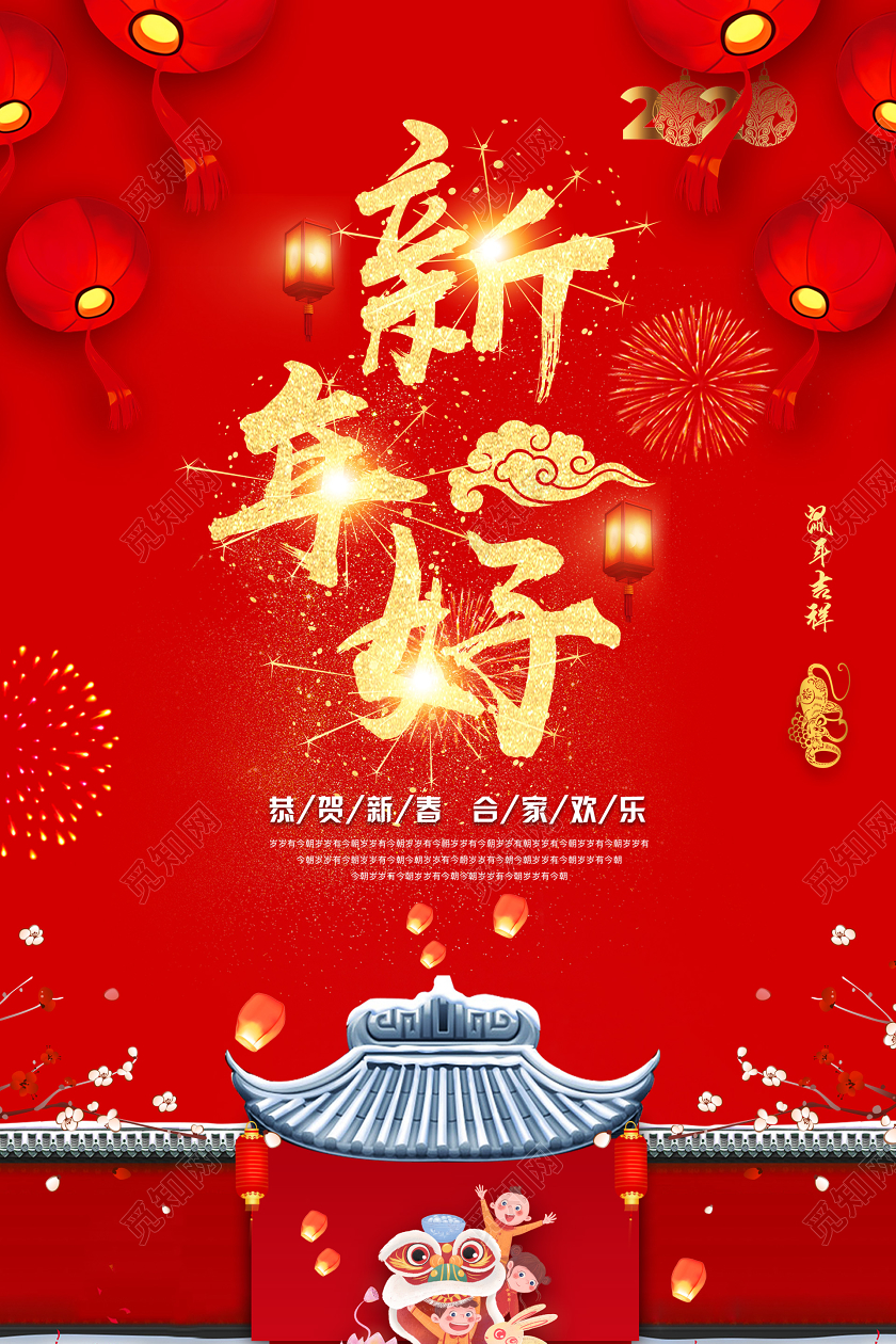 红色热闹新年好插画宣传海报