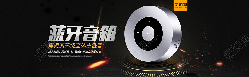 黑色大气音响家电家用电器电商天猫淘宝banner音箱电器
