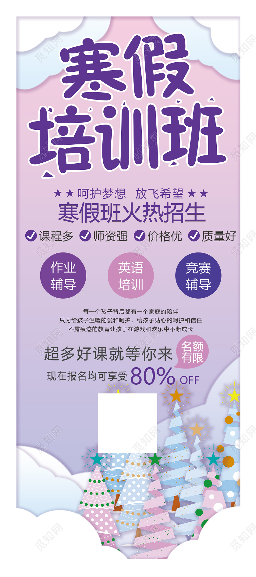 粉色渐变寒假培训班火热招生易拉宝寒假补习班辅导班