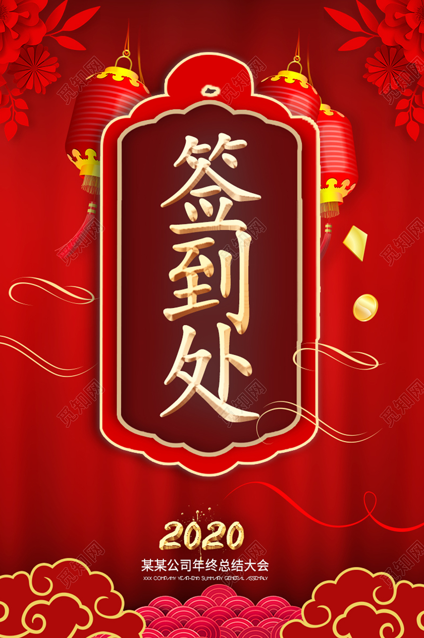 大气红色花纹签到处引导牌设计