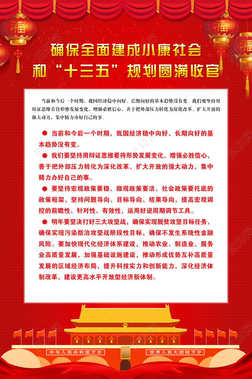 红色大气确保全面建成小康社会党建党政党课宣传海报党建党课党政
