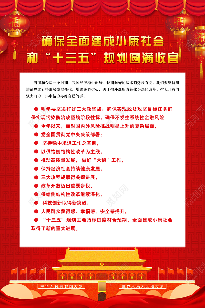 红色大气确保全面建成小康社会党建党政党课宣传海报党建党课党政