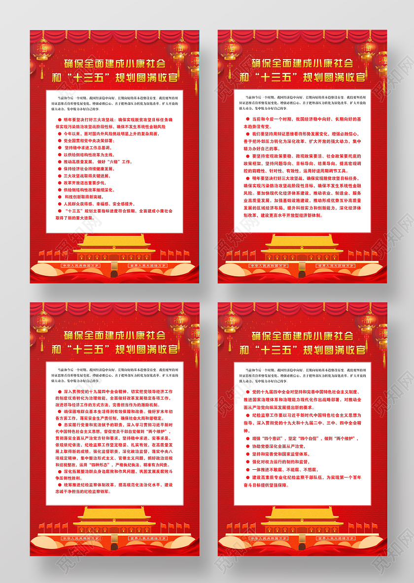 红色大气确保全面建成小康社会党建党政党课宣传海报党建党课党政