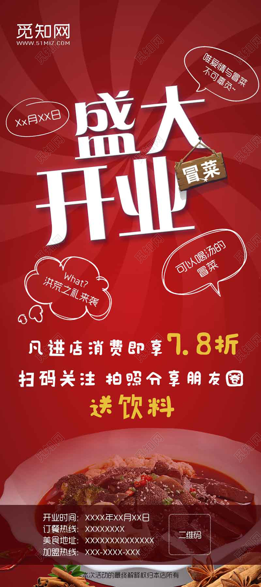 红色大气盛大开业店铺开张冒菜新店开业促销宣传易拉宝展架