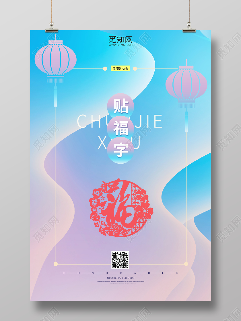 流行蓝紫渐变春节习俗贴福字海报