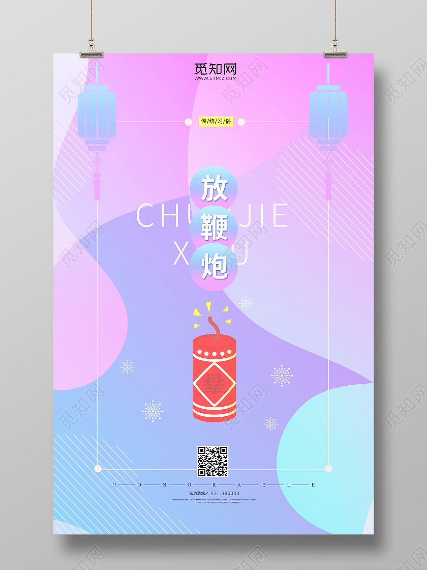 流行粉蓝渐变春节习俗放鞭炮海报