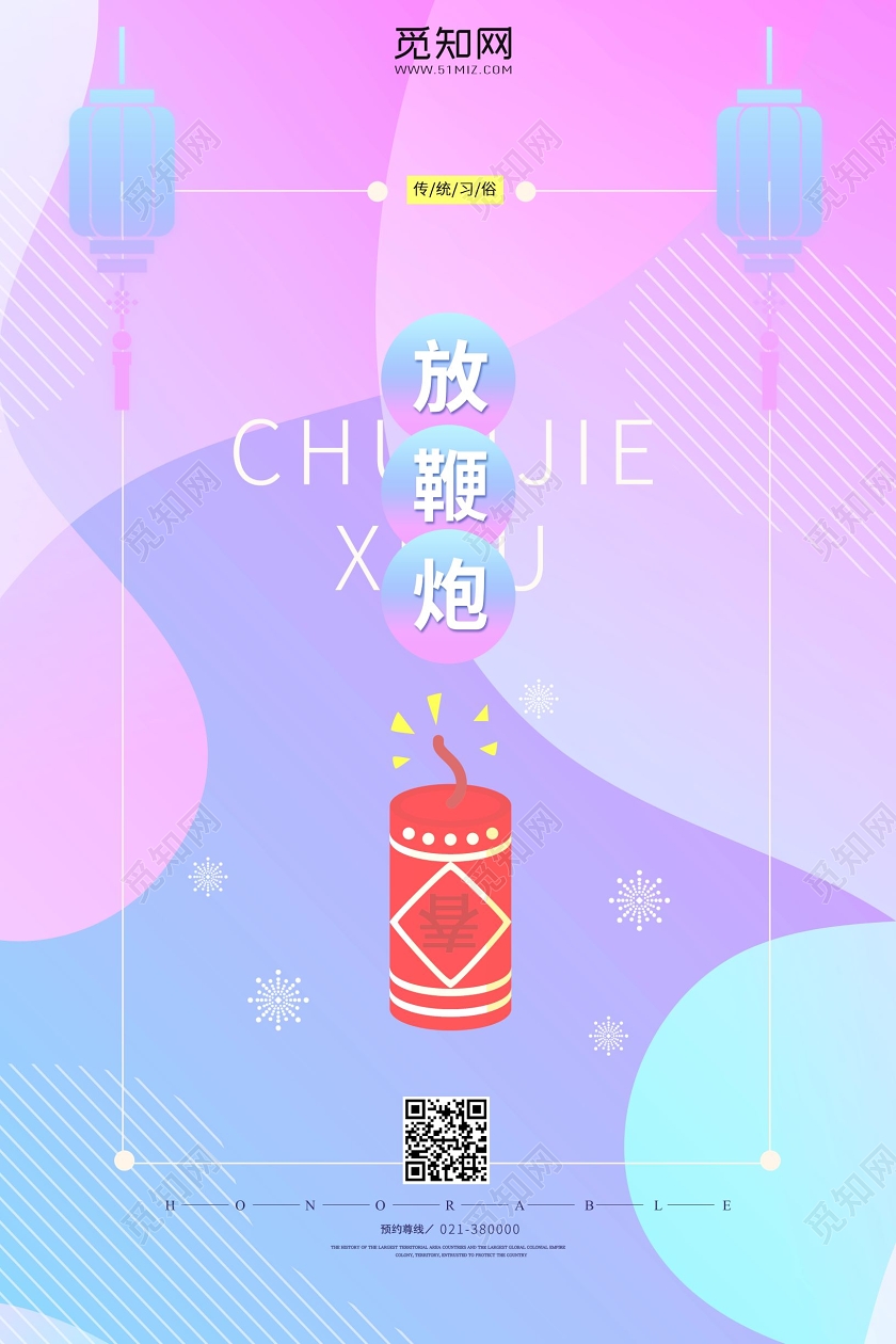 流行粉蓝渐变春节习俗放鞭炮海报