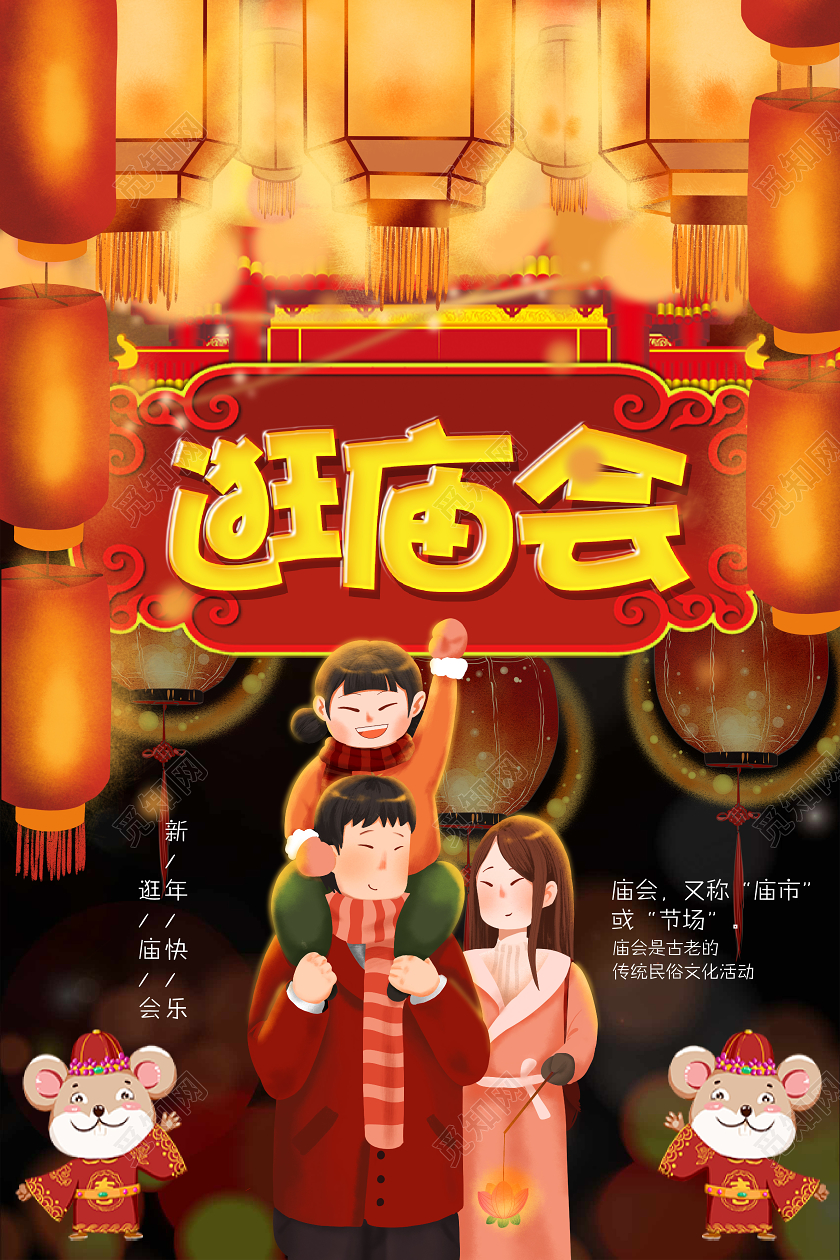 春节庙会黄色光晕渐变背景新年庙会逛庙会春节习俗海报