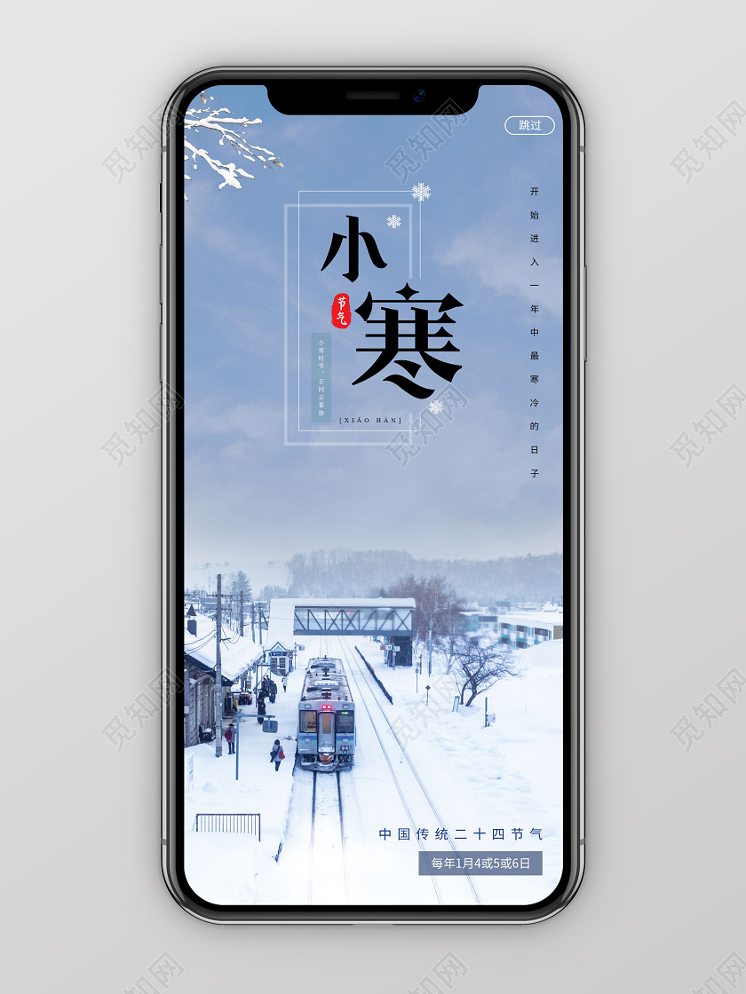 简约大气蓝色色系二十四节气传统节气小寒手机海报