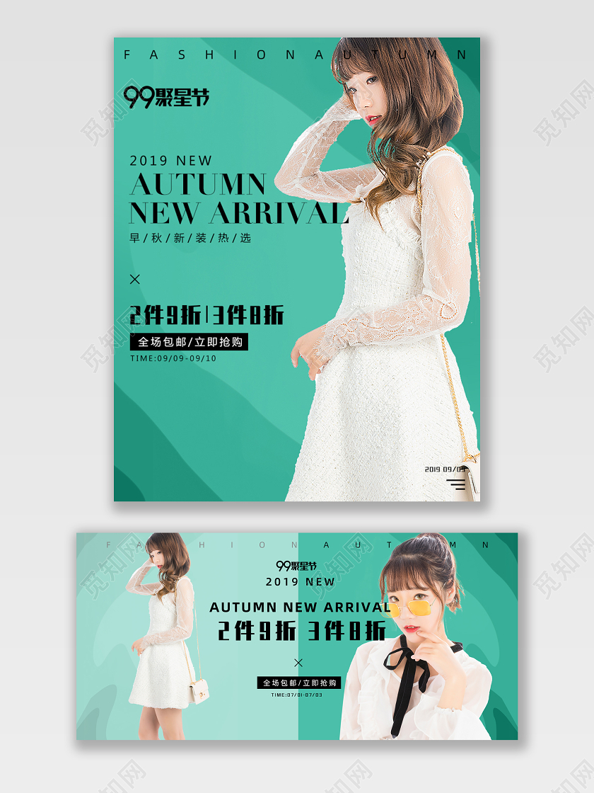 简洁背景天猫服饰99聚星节电商设计