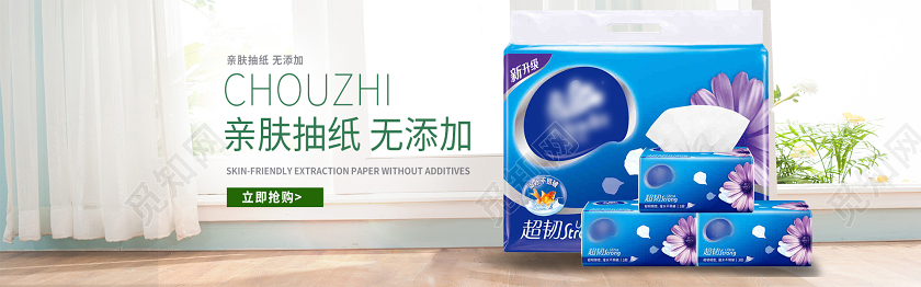 白色简约时尚无添加抽纸电商家居banner