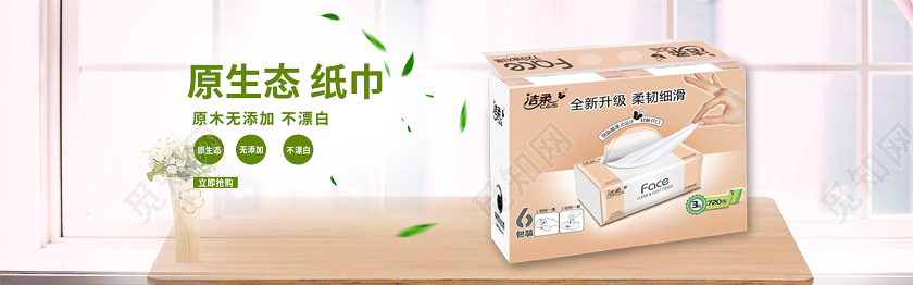 白色简约时尚无添加抽纸电商家居banner