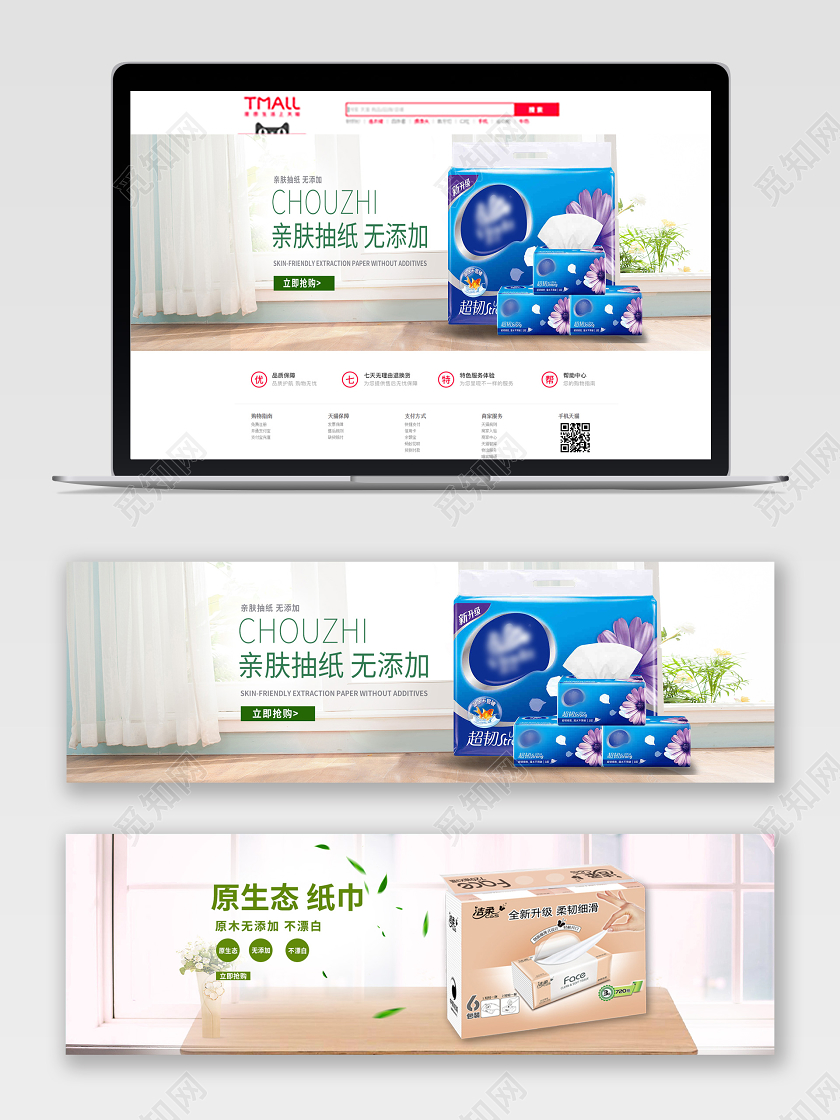 白色简约时尚无添加抽纸电商家居banner