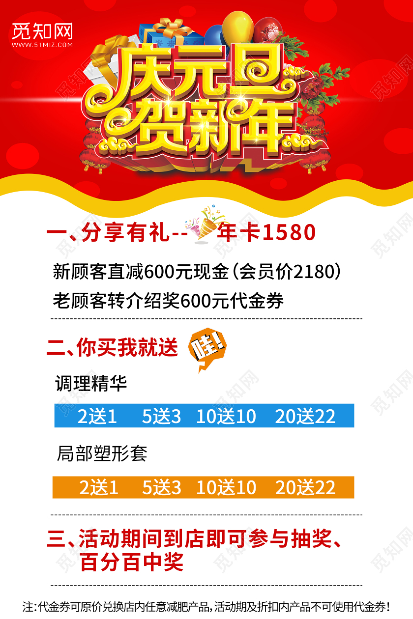 迎新元旦庆元旦贺新年海报庆元旦迎新年