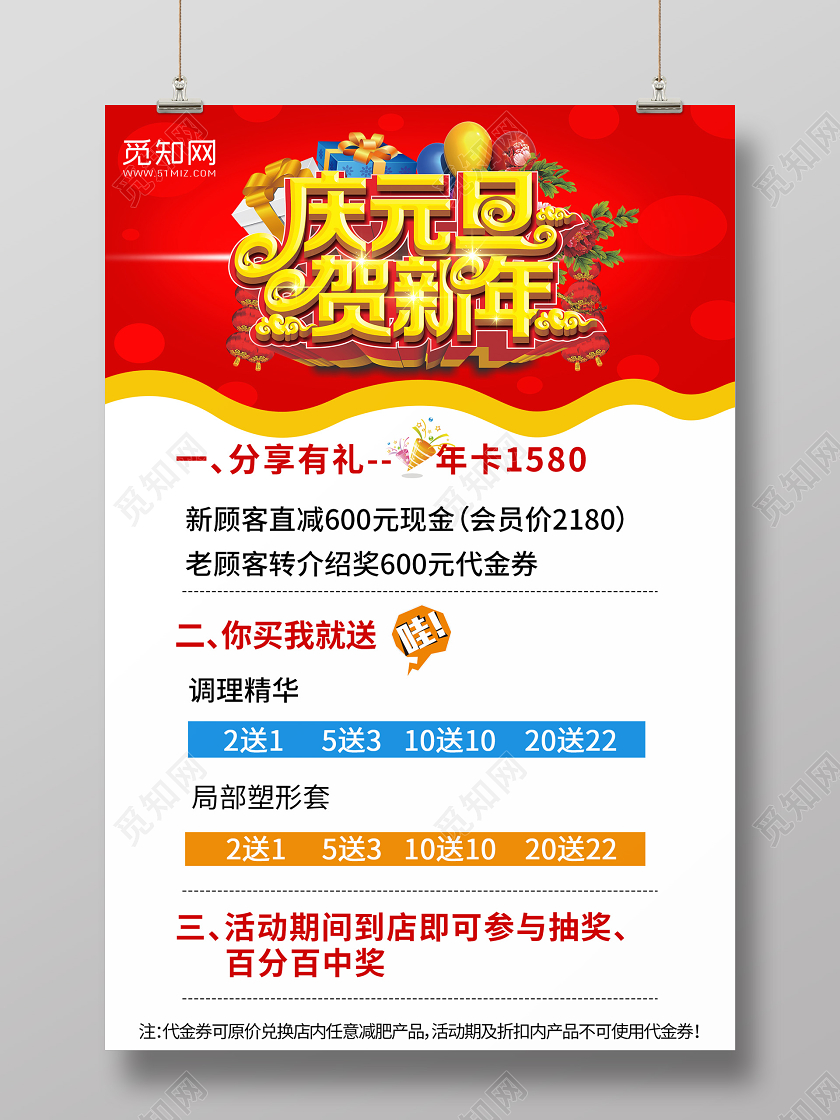 迎新元旦庆元旦贺新年海报庆元旦迎新年